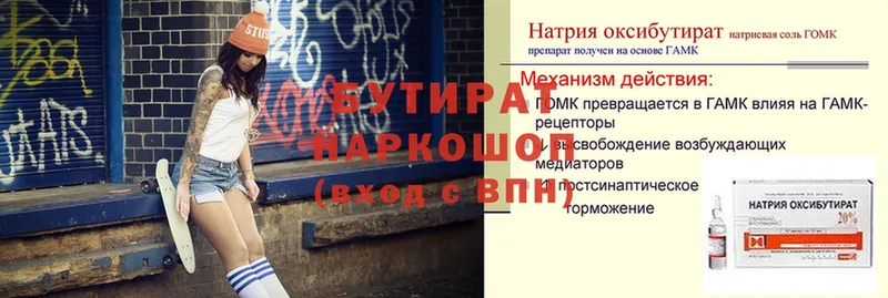 наркота  Бабушкин  Бутират вода 